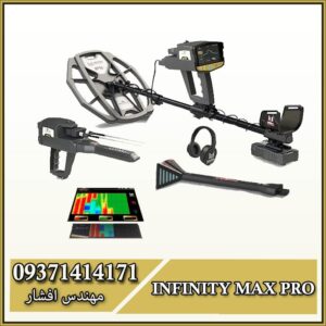 فلزیاب Infinity Max Pro