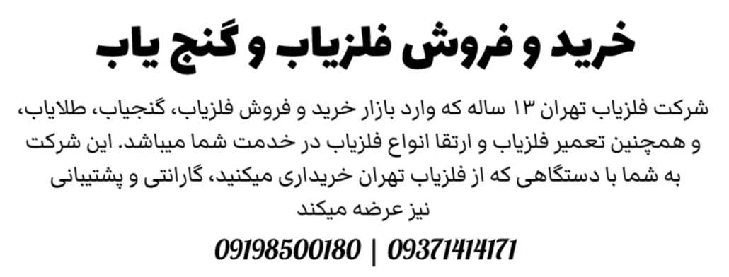 خرید و فروش انواع فلزیاب